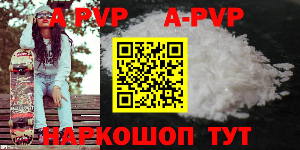 APVP  A-PVP VHQ  Вход с VPN  А ПВП VHQ  где продают   Сосновоборск  Альфа ПВП VHQ 