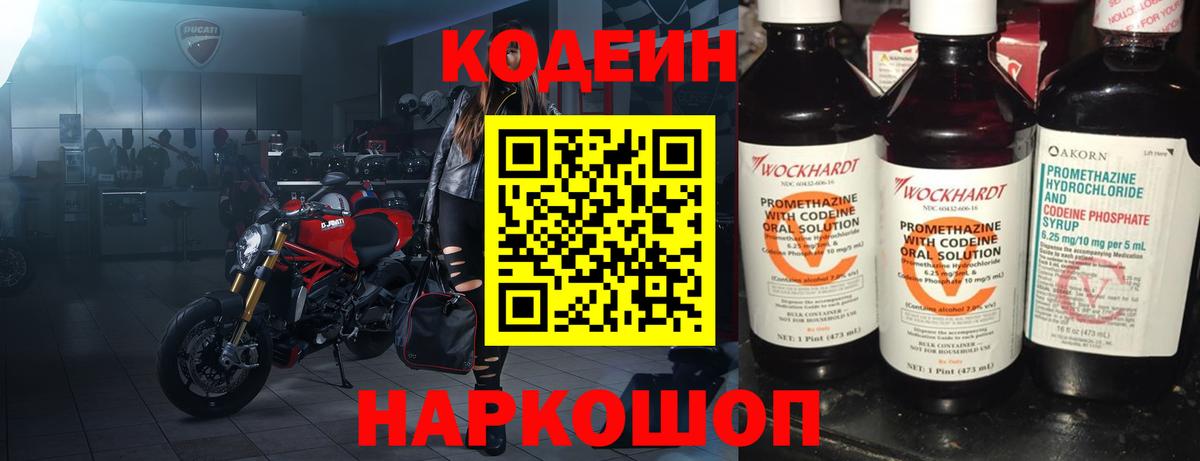 Сосновоборск  Кодеин Purple Drank  Вход с VPN  Codein напиток Lean (лин) 
