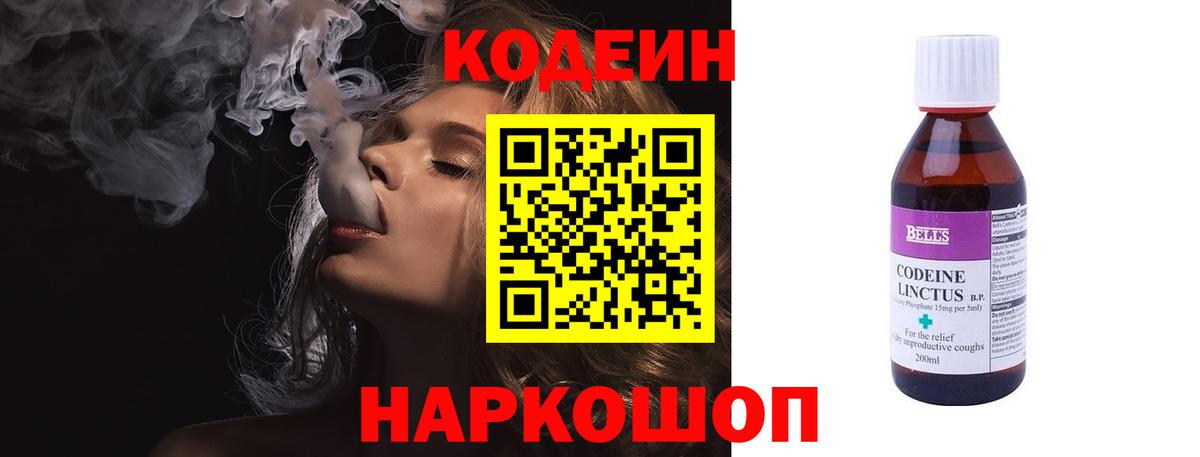 Кодеиновый сироп Lean напиток Lean (лин) Сосновоборск