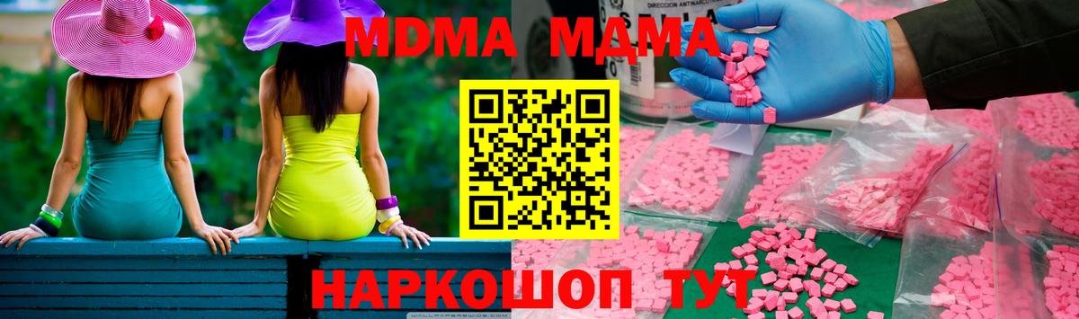 Сосновоборск  MDMA crystal  МДМА молли  Вход с VPN 