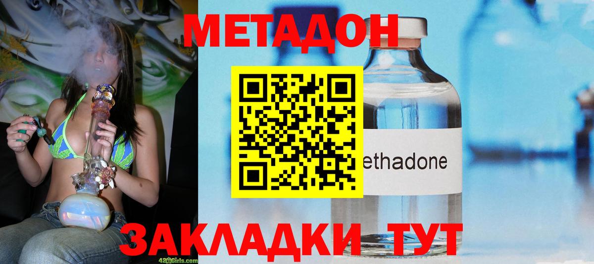 Метадон кристалл Сосновоборск