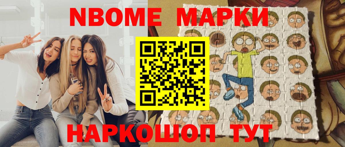 Марки N-bome 1500мкг  Вход с VPN  Сосновоборск 