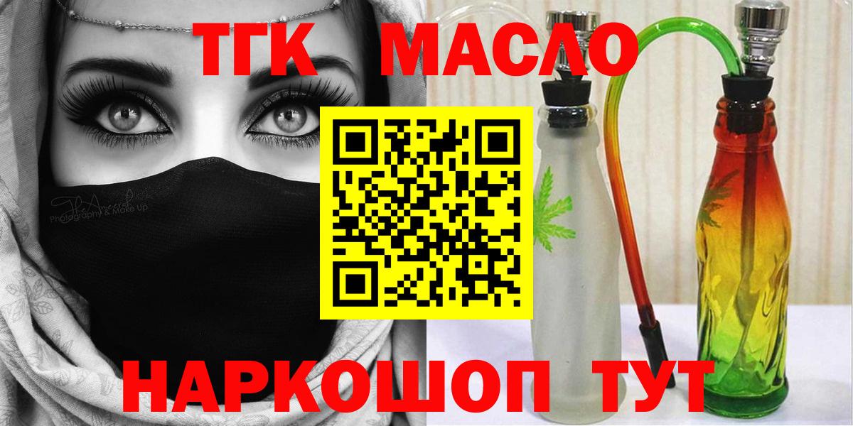 Дистиллят ТГК THC oil  Вход с VPN  магазин  наркотиков  hydra вход  Сосновоборск 