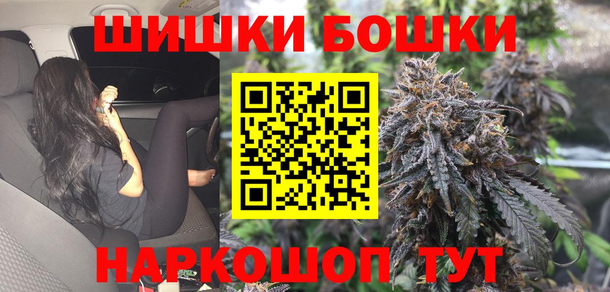 Бошки Шишки семена  Каннабис планчик  Каннабис индика  Вход с VPN  Сосновоборск 